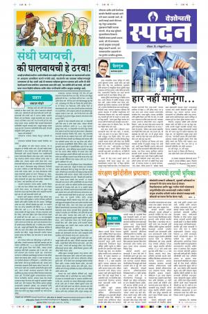 3 Feb Spandan Purovani