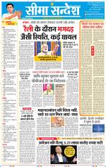 Jaipur Seema Sandesh 