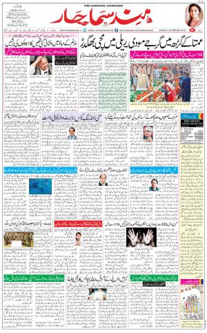 The Daily Hindsamachar Chandigarh