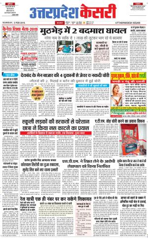 Uttar Pradesh kesari