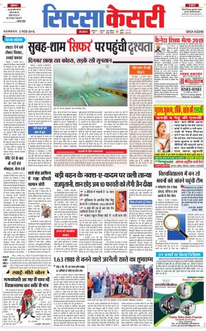 Haryana Sirsa kesari