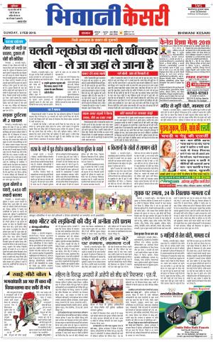 Punjab kesari / Haryana Bhiwani kesari