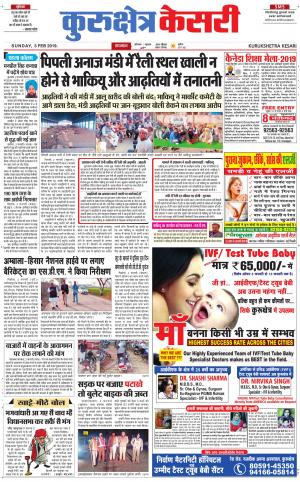 Punjab kesari / Haryana kurukshetra kesari