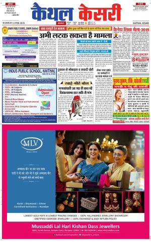 Punjab kesari / Haryana kaithal kesari