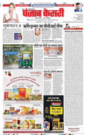 03-02-2019 Punjab Kesari Shamli