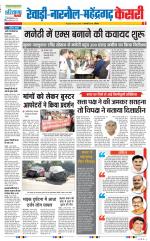 Rewari - Punjab Kesari