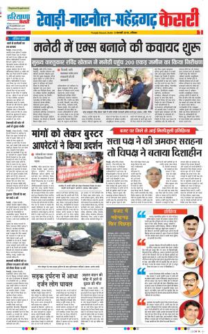 03-02-2019 Punjab Kesari Rewari 
