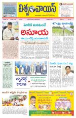 VISWAMVOICE TELUGU DAILY NEWS PAPER