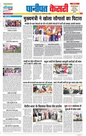 03-02-2019 Punjab Kesari Panipat