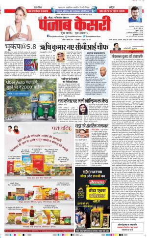 03-02-2019 Punjab Kesari Noida
