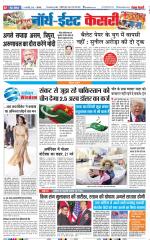 North East Main - Punjab Kesari