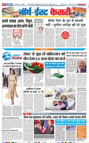North East Main - Punjab Kesari