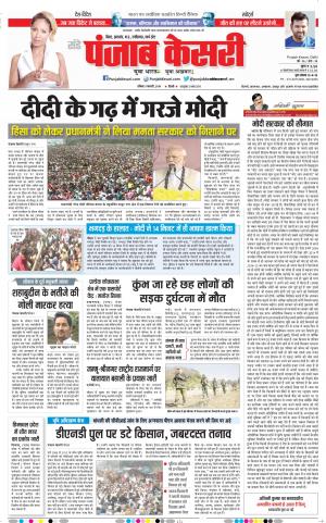 03-02-2019 Punjab Kesari Madhya Pradesh Main 
