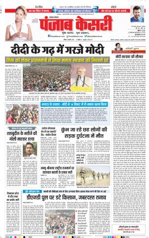 03-02-2019 Punjab Kesari Lucknow 
