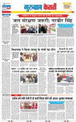 Gurugram - Punjab Kesari