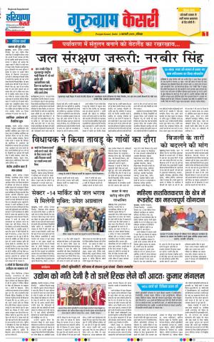 03-02-2019 Punjab Kesari Gurugram