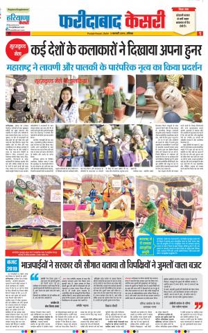 03-02-2019 Punjab Kesari Faridabad