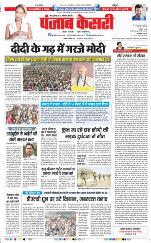 03-02-2019 Punjab Kesari Bihar and Jharkhand