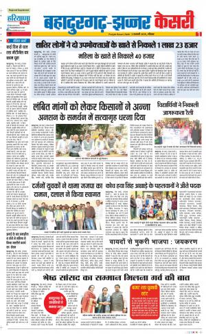 03-02-2019 Punjab Kesari Bahadurgarh