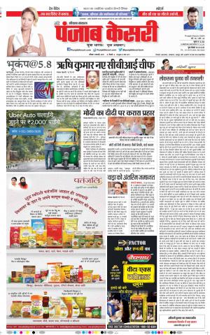 03-02-2019 Punjab Kesari Hariyana Main