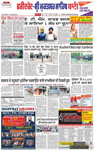 Faridkot - Sri Muktsar Sahib Bani