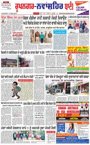 Roopnagar- Shaheed Bhagat Singh Nagar Bani