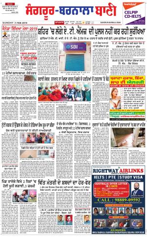 Sangrur - Barnala Bani