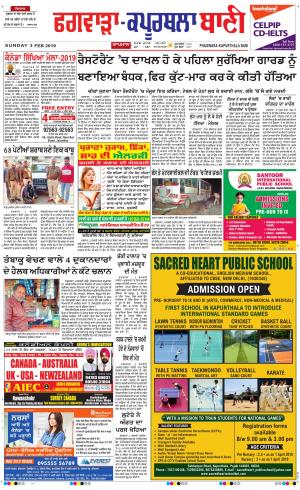 Kapurthala- Phagwara Bani