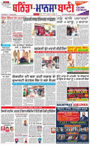 Bhantinda - Mansa Bani