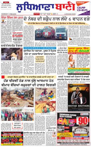 Ludhiana Bani
