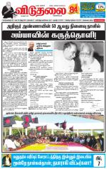 விடுதலை - viduthalai