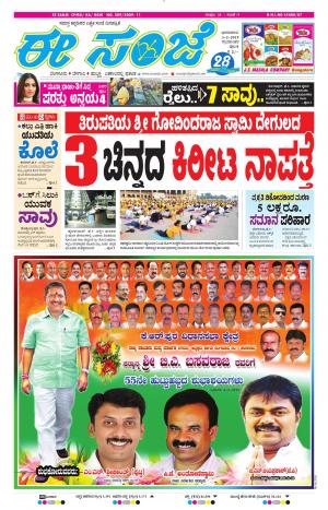 Tumakuru / Mysuru (03-02-2019)