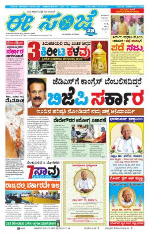 eESANJE : Hubli -Dharwad (03-02-2019)