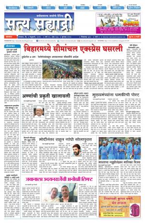 satya sahyadry 4 february 19