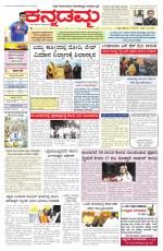 Kannadamma Daily Belgaum