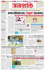 Jalgaon Janshakti