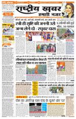 Rashtriyakhabar jharkhand edition