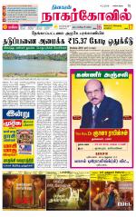 Kanyakumari-Nagarcoil Supplement
