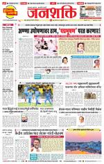 Pune - Mumbai Janshakti