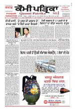 Qaumi Patrika - Punjabi