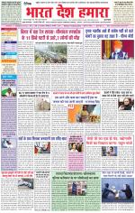 Bharat Desh Hamara (Haryana)