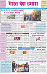 BHARAT DESH HAMARA (PUNJAB)