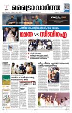 Metrovaartha - Thiruvananthapuram