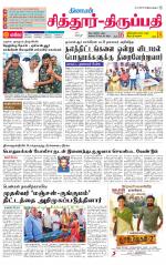 Chitoor-Vellore Supplement