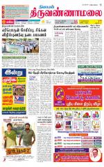 Tiruvannamalai-Vellore Supplement