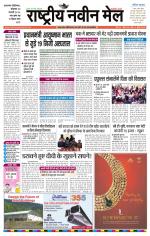 RASTRIYA NAVEEN MAIL DALTONGANJ EDITION
