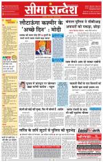 Ganganagar Seema Sandesh 