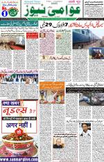 AAWAMI NEWS RANCHI