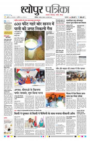 Sheopur Patrika