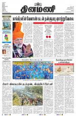 Dinamani - Ramanathapuram & Sivagangai